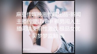 模特身材的女子黑絲性虐及性愛視訊自拍視頻流出，長的真漂亮