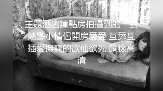 熟女妈妈 我坐在上面干一炮好不好 啊啊 舒服爽宝贝 妈妈看到儿子的大鸡吧笑的多开心 迫不及待坐上去插入自己骚逼