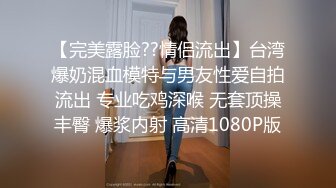 【专攻调教良家少妇】新晋约啪大神，有男友的反差婊，各种姿势爆操，最后口爆吞精