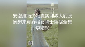 安徽淮南少妇真实刺激大屁股操起来真舒服女骑士摇摆全集更精彩