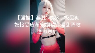 《最新购买精品》超顶大尺度！假面舞团美乳肥臀眼镜御姐69号VIP版~各种情趣赤裸裸露奶露逼顶胯摇摆挑逗~诱惑力十足