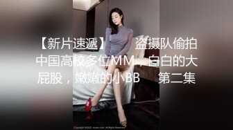 外围女神场，身姿绰约，勾魂小妖精，舔穴乱扭，C罩杯大胸乱颤干爽