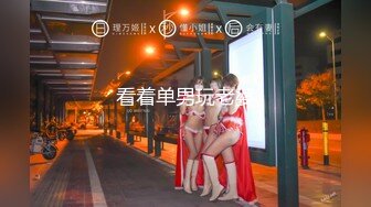 【新速片遞】  ♈ ♈ ♈ 【超清AI画质增强】，泡良大神，【爱情故事】，网恋达人奔现偷拍，剃毛小姐姐，一身红真喜庆，舌吻间脱光插入