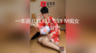 一本道 031718_659 M痴女 - 北条麻妃