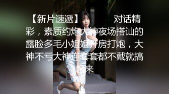 【新片速遞】 极品熟女❤️刚来单位的女会计，平日里很羞涩看着，混熟了很放的开，周末约出来吃饭❤️顺理成章的拿下了