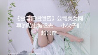  姐夫干小姨子长腿眼镜妹连体丝袜诱惑，撕裆蹲着深喉交插嘴，扶墙翘起屁股后入撞击