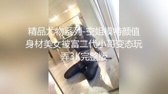 《极品CP??魔手?外购》疯狂坑神大胆神作！美女如云商场女厕门外蹲守先拍脸再进去拍逼，惊险刺激，极品美女居然还是白虎