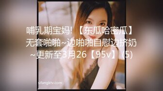 哺乳期宝妈! 【东瓜哈密瓜】无套啪啪~边啪啪自慰边挤奶~更新至3月26【95v】 (5)