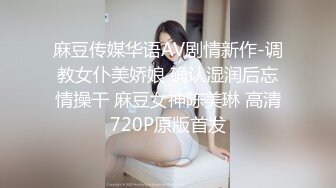 STP25194 极品巨乳女神人气登顶万人围观大战 圆润奶子挺翘诱人 鲜嫩美穴湿滑至极淫浆拉丝 极上快感尿意狂涌太美妙了