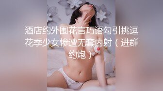 【新片速遞】  甜美清纯系美少女,大眼睛十分诱人,奶子圆润坚挺,又俏皮又可爱,玩弄肥美嫩鲍