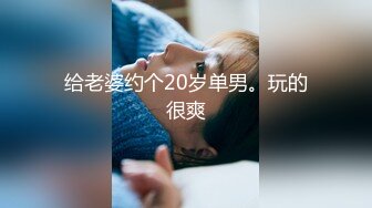 【JD073】巨屌调教嫩女