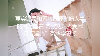 腹黑s系少女『性爱茜公主 蒹葭』调教欺负m哥哥，嘴上喊着不行会坏掉的，身体却迫不及待的迎合着两个人的抽插