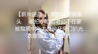   尤物级女神御姐 真会打扮啊 白皙肉体黑色衣服勾人性福，吊带裹胸往上一扒就舔吸奶子