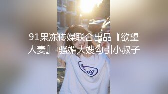 【冷漠S】纯爱玩女行家！创意调教大神推特最新解锁，几条小极品母狗捆绑炮机啪啪，各种花样 (2)