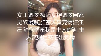 北京天通苑的骚货阿姨，微信约出来偷情，先无套干一会，身材奶子很有特点！