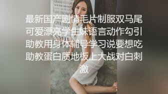 清纯校花惨遭渣男分手外泄，无套爆操，精液内射