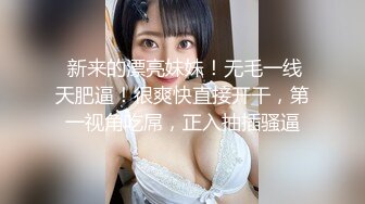 劲爆绝美女神「Galantini」堕入凡间的神仙尤物回归，媚态摄魂无与伦比，口塞淫液，高潮激挛~