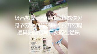 【雲盤不慎泄密】極品大長腿女模特的鮑魚讓富二代男友差點給玩壞了 又摳又挖又掰玩的花樣太多 外表清純原來內心淫蕩無比 原版高清