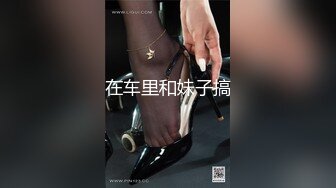 秘?热门推荐??全网首发秘?第一次找单男合体开发00后闷骚女友 操的女主呻吟不断 分别被男主和单男内射 高清1080P原版