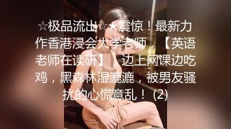 顶级炸裂高能预警！比女人还女人高颜值纹身极品T娘【李鑫柔】私拍，能攻能守能足能口技术一流直男最爱 (11)