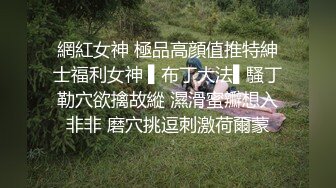 ❤️“爸爸艹我使劲肏我”对话淫荡，调教大神用语言用肉棒把露脸反差美女调教成淫娃，母狗属性拉满，如痴如醉的享受着