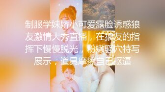 【全网独播】全裸家政只为弟弟的学费打工被玩弄的淫乱家政小妹