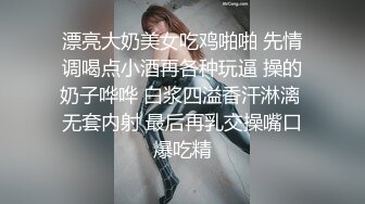 《稀缺资源?社死混乱》真实记录夜场、迪吧、KTV会所，各种不雅淫乱行为~群魔乱舞淫荡至极