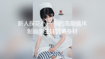 【太子探花极品】播音系美少女