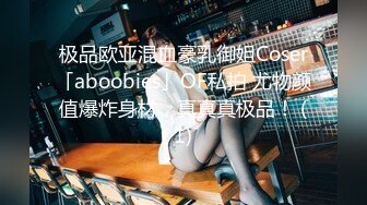 暴肏穿着奶牛装的台湾美艳爆乳嫩模『Princessdolly』双穴轮插大奶小母牛看她淫荡的样子真是爽