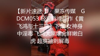 约啪00后师范大学校花 侧颜神似赵丽颖 肌肤洁白如玉 穿上情趣黑丝侍奉 太上头了