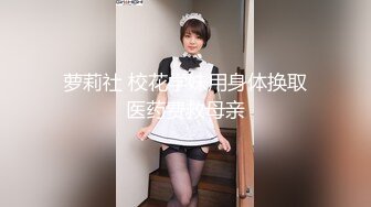 济南肛交后入小美眉