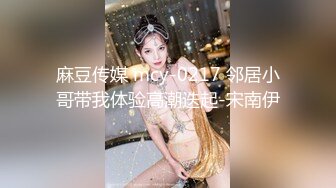 调教极品小妹，温柔的舔弄大鸡巴，听狼友指挥揉奶玩逼，近距离看爆草菊花，一插到底给骚逼干翻了，好疼刺激