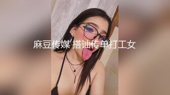 ❤️娇妻淫宠❤️这个火辣的身材你们想不想操 小哥哥没有忍住内射了一次 小姐姐很享受被多人进入 这种姿势被操有种母狗交配的感觉