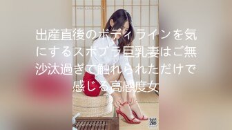 出産直後のボディラインを気にするスポブラ巨乳妻はご無沙汰過ぎて触れられただけで感じる高感度女