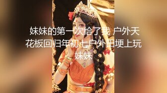 【新片速遞】  漂亮黑丝高跟小姐姐 受不了我要喷了爸爸 不行了我要喷到你嘴里 身材苗条奶大鲍鱼粉 骚逼抠的淫水喷不停 