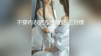 Hotel监控系列20240324童颜巨乳退房前大战三百回合