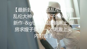 √年纪很小的女孩极品小嫩逼放肆玩弄道具自慰 流白浆 口交大鸡巴 爸爸你轻点 骑乘推车这小粉鲍太美了