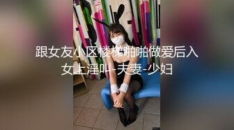 广深东骚女，找珠三角少妇妹子，有兴趣的私聊