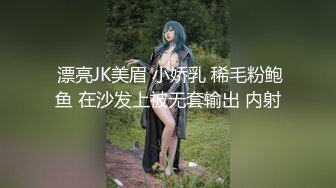 JK装大奶妹，撩起衣服露奶舔弄揉捏，脱掉内裤操了几下呻吟娇喘诱人