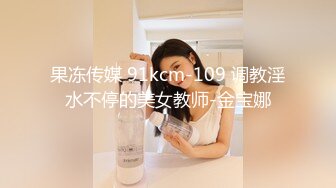 【周末惊喜】高颜值魔鬼妖精TS时诗君君和变性人闺蜜，俩大美人激情互玩，玩鸡巴，手指插湿人造淫穴，好多水！