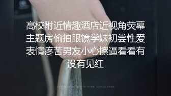 主人任务露出挑战 极品小骚货理发店理发 露出勾引理发师，被理发师蹂躏小穴 喷了一地，美乳丰臀超反差