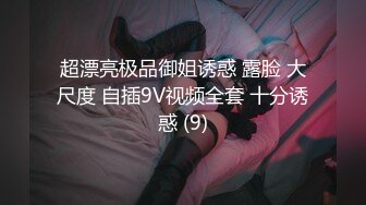 《震撼泄密》人前高冷女神范大学生美眉恬恬私下竟是极度反差母狗露脸啪啪颜射吃精毛多水多1080P原档