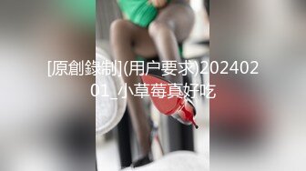 [原創錄制](用户要求)20240201_小草莓真好吃