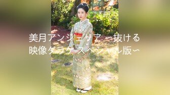 美月アンジェリア 〜抜ける映像ダラケ スペシャル版〜