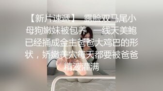 【新片速遞】  露脸双马尾小母狗嫩妹被包养✅一线天美鲍已经捅成金主爸爸大鸡巴的形状，娇嫩美穴每天都要被爸爸精液灌满