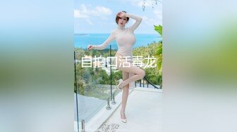 短发妹子，女上位无套，啪啪，和男友口交做爱，撸射一背