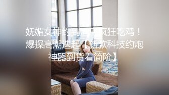 妩媚女神约到酒店疯狂吃鸡！爆操高潮迭起【新款科技约炮神器到货看简阶】