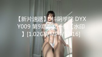 【新片速遞】  抖阴学院 DYXY009 第9期两女一根【水印】[1.02GB/MP4/57:16]