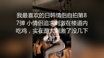 【新片速遞】 ⚫️⚫️重磅泄密，伤了粉丝心，极品多人求，抖音高颜值反差女主播【唐瑶瑶】私下与榜一大哥1v1全裸展示私处特写