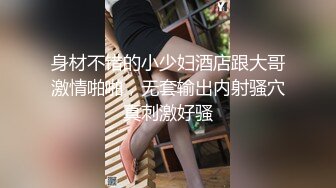 身材不错的小少妇酒店跟大哥激情啪啪，无套输出内射骚穴真刺激好骚